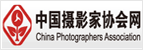 中国摄影家网